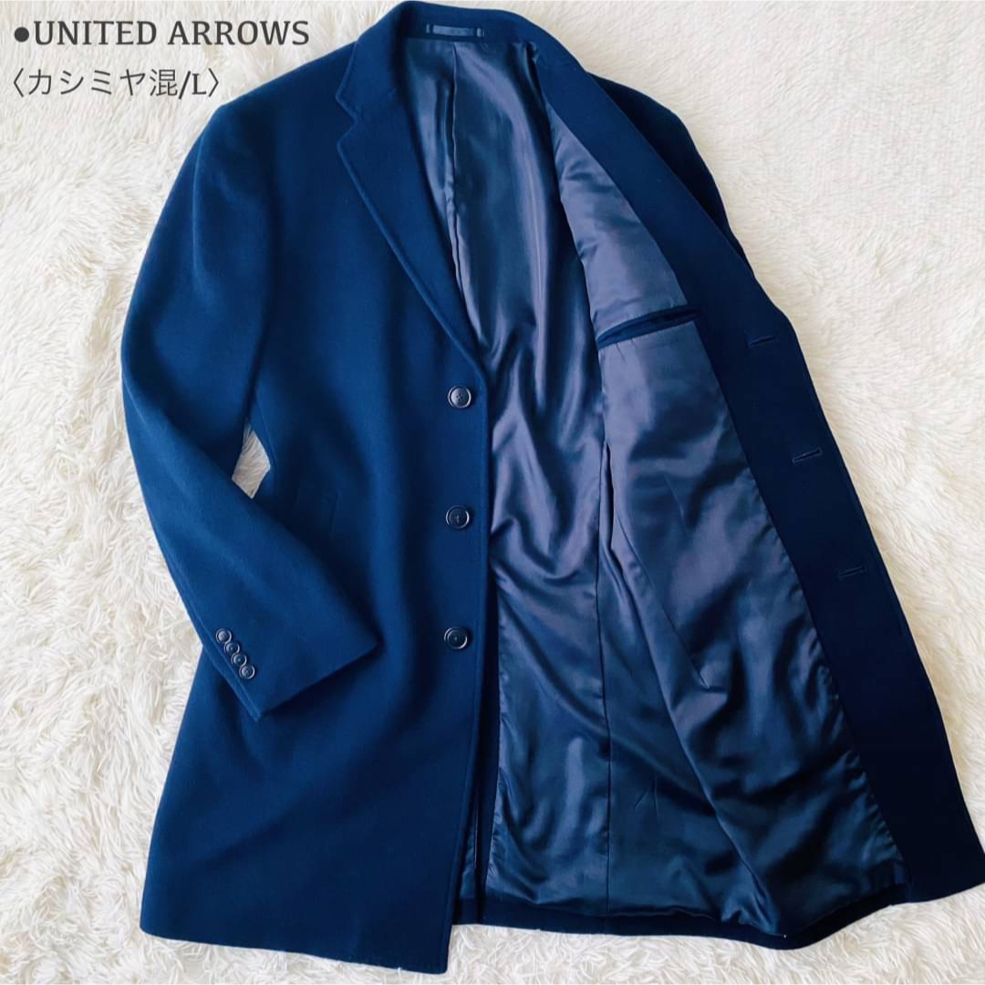 UNITED ARROWS チェスターコート XLサイズ - アウター