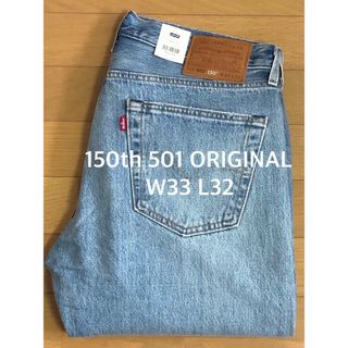 リーバイス(Levi's)のLevi's 150th 501 ORIGINAL FIT WORN IN(デニム/ジーンズ)