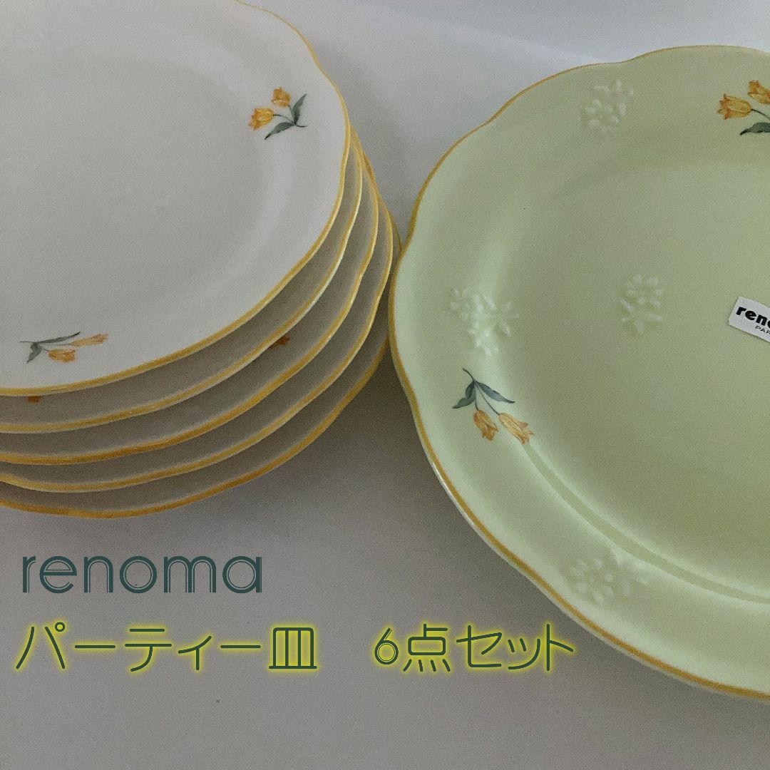 RENOMA(レノマ)のrenoma　食器　パーティーセット　大皿　小皿 インテリア/住まい/日用品のキッチン/食器(食器)の商品写真