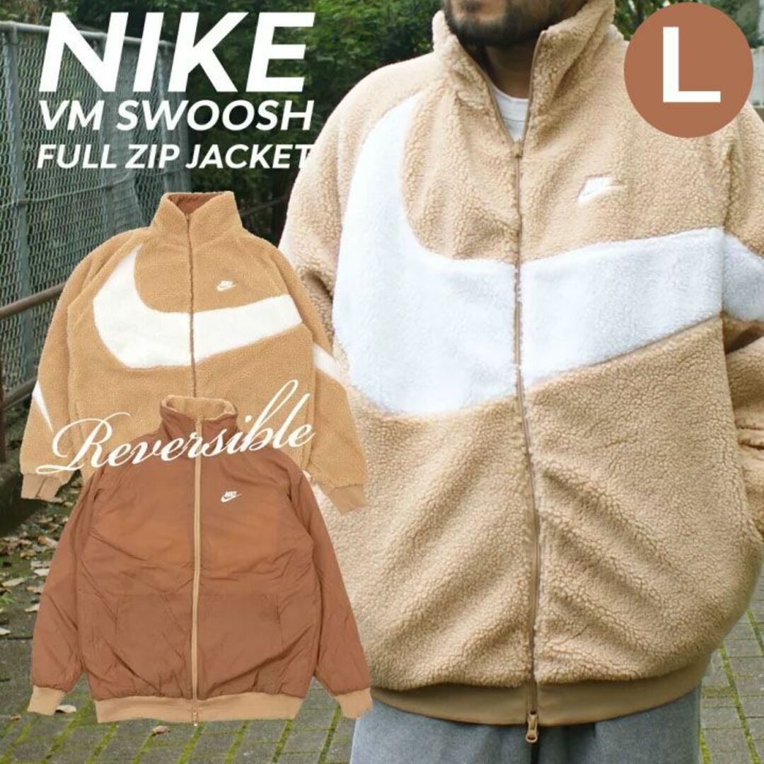 新品】NIKE ナイキ リバーシブル フルジップ ボア ジャケット ベージュ-