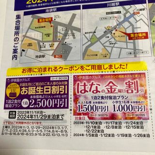 イトウエン(伊藤園)の伊東園ホテルズ割引クーポン(宿泊券)