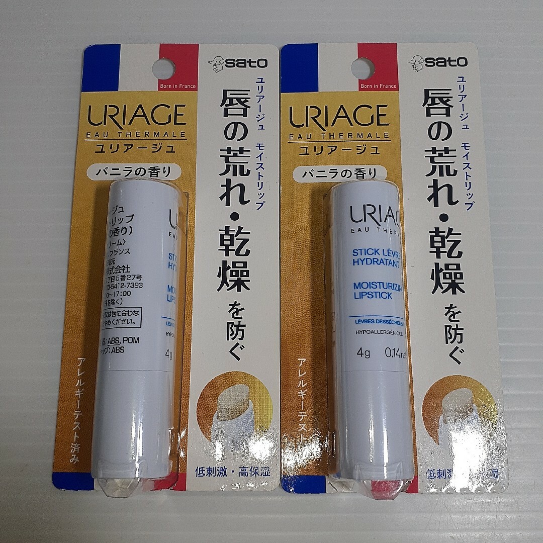 URIAGE(ユリアージュ)のユリア-ジュモイストリップ(バニラ) 4g ×2 コスメ/美容のスキンケア/基礎化粧品(リップケア/リップクリーム)の商品写真