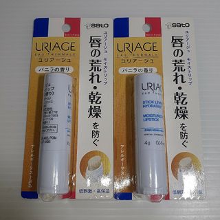 ユリアージュ(URIAGE)のユリア-ジュモイストリップ(バニラ) 4g ×2(リップケア/リップクリーム)