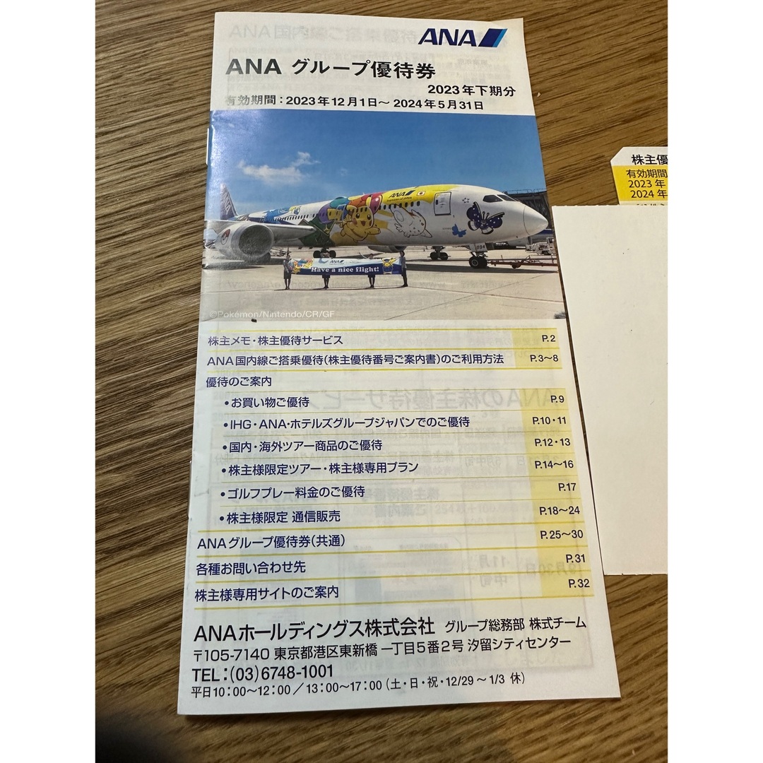 ANA 株主優待　1枚 チケットの乗車券/交通券(航空券)の商品写真