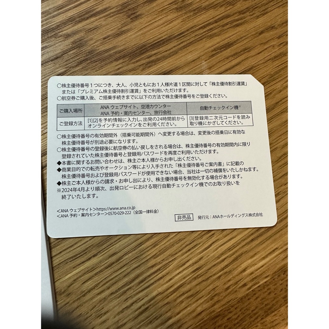 ANA 株主優待　1枚 チケットの乗車券/交通券(航空券)の商品写真