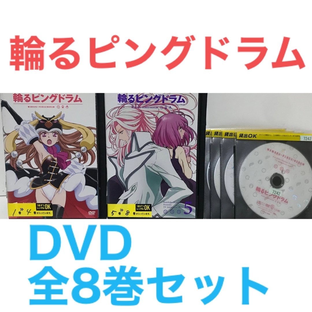 TVアニメ『輪るピングドラム』DVD 全8巻 全巻セット | フリマアプリ ラクマ