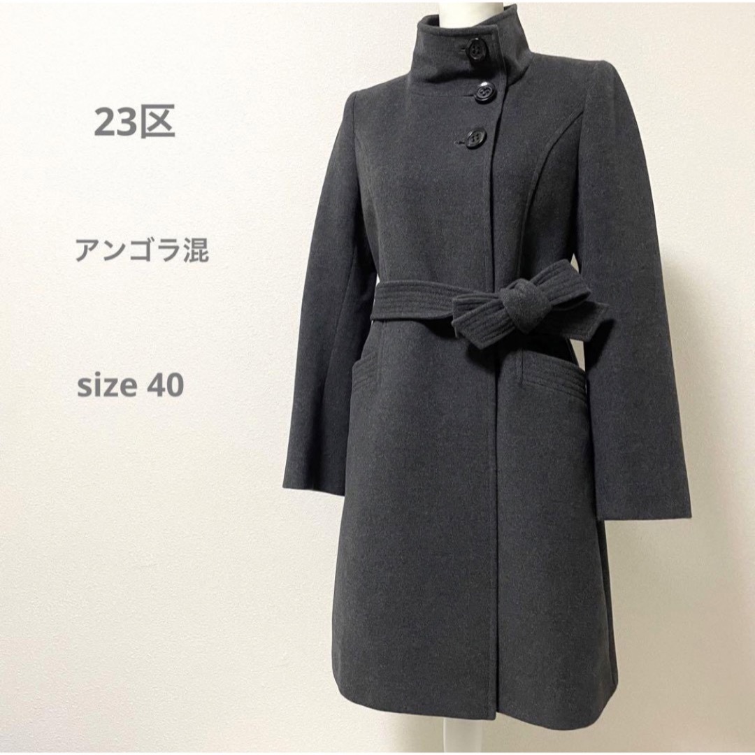 23区 アンゴラ混コート サイズ40 チャコールグレー | フリマアプリ ラクマ