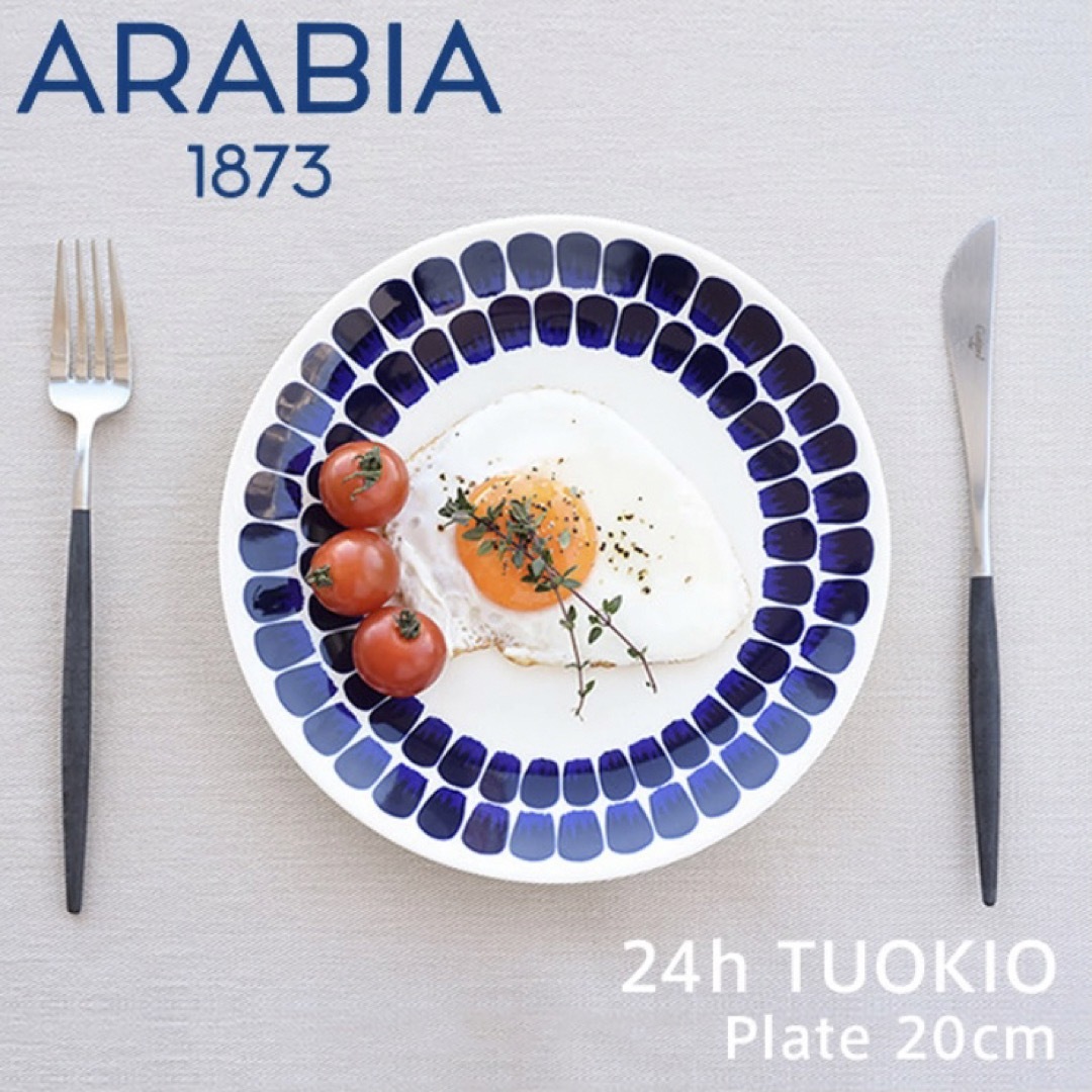 ARABIA(アラビア)の新品 2枚 20cm ARABIA TUOKIO トゥオキオ プレート インテリア/住まい/日用品のキッチン/食器(食器)の商品写真