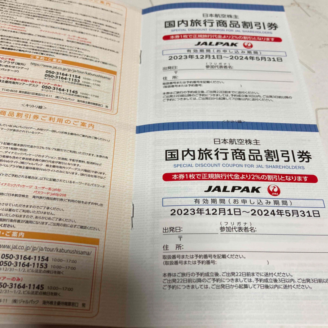 JAL(日本航空)(ジャル(ニホンコウクウ))の⭐️アデル様専用⭐️JAL株主割引券　1枚　🛩 チケットの優待券/割引券(その他)の商品写真