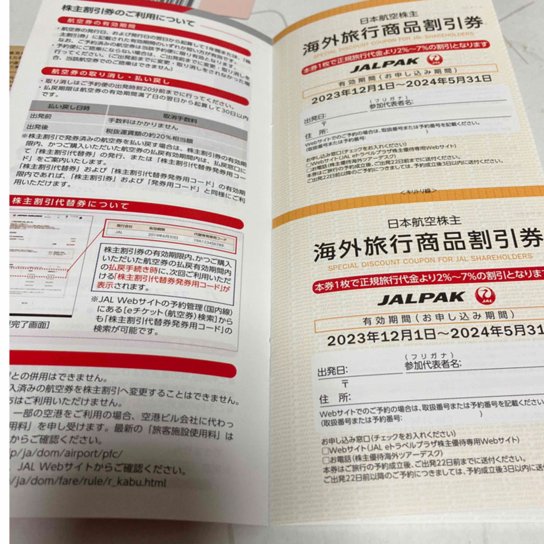 JAL(日本航空)(ジャル(ニホンコウクウ))の⭐️アデル様専用⭐️JAL株主割引券　1枚　🛩 チケットの優待券/割引券(その他)の商品写真