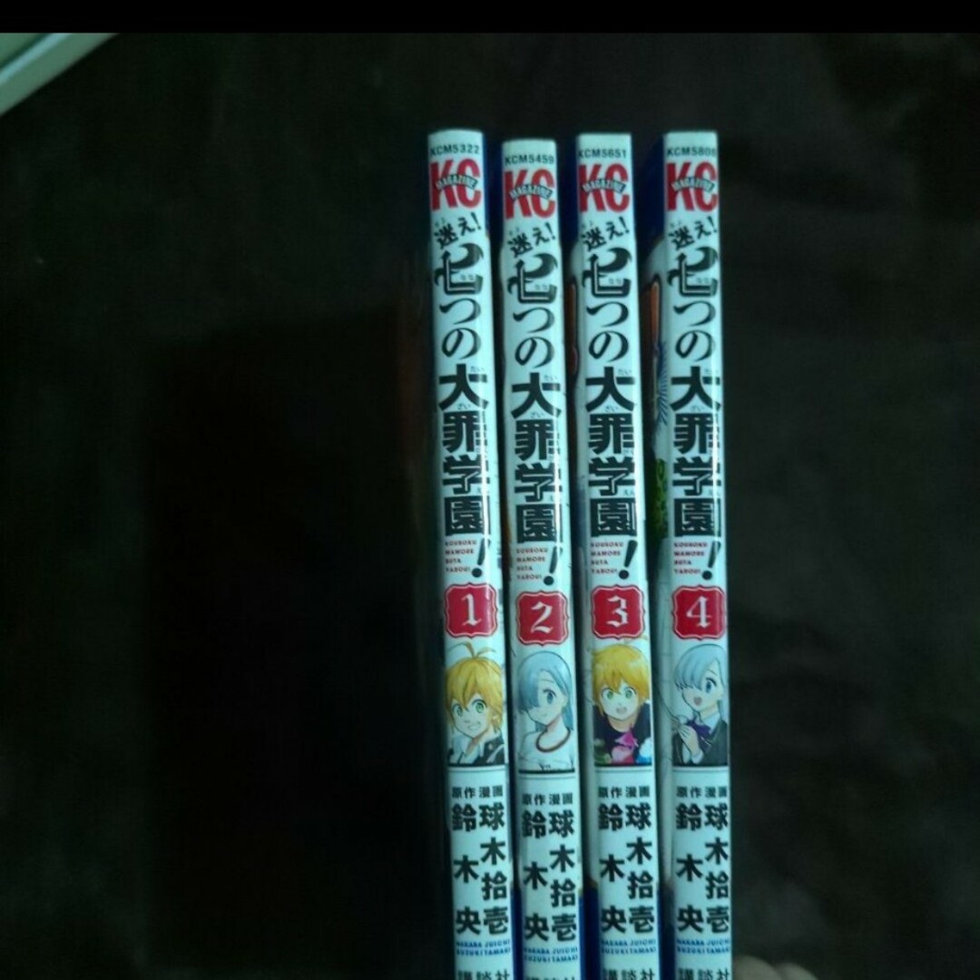 講談社 - 赤字価格！迷え!七つの大罪学園! 1-4セットですの通販