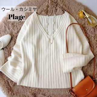 Plage - ☆超美品 プラージュ 太リブ長袖Vネックウール 辺見えみり ...