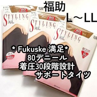 フクスケ(fukuske)のL～LL フクスケ 福助  80デニール  サポートタイツ 3足セット ベージュ(タイツ/ストッキング)