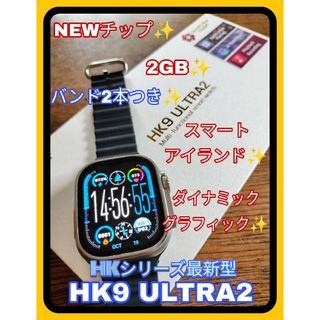 【新品】HK9ULTRA2  (HK8PROMAX次世代最新型スマートウォッチ)(腕時計(デジタル))