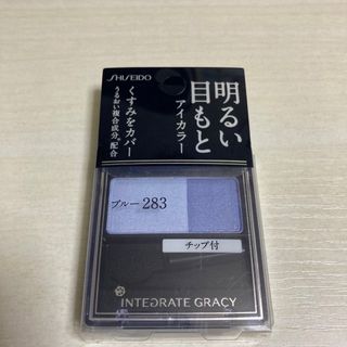 インテグレート(INTEGRATE)の資生堂 インテグレート グレイシィ アイカラー ブルー283(2g)(アイシャドウ)