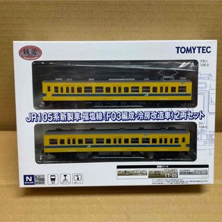 Tommy Tech - トミーテック 鉄道コレクションJR105系新製車福塩線(F03編成冷房改造車2両