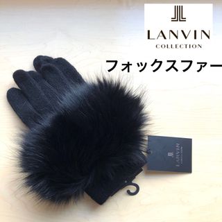 ランバンコレクション(LANVIN COLLECTION)の★新品・タグ付き★ランバンコレクション　フォックスファー　手袋　アンゴラ混　黒(手袋)