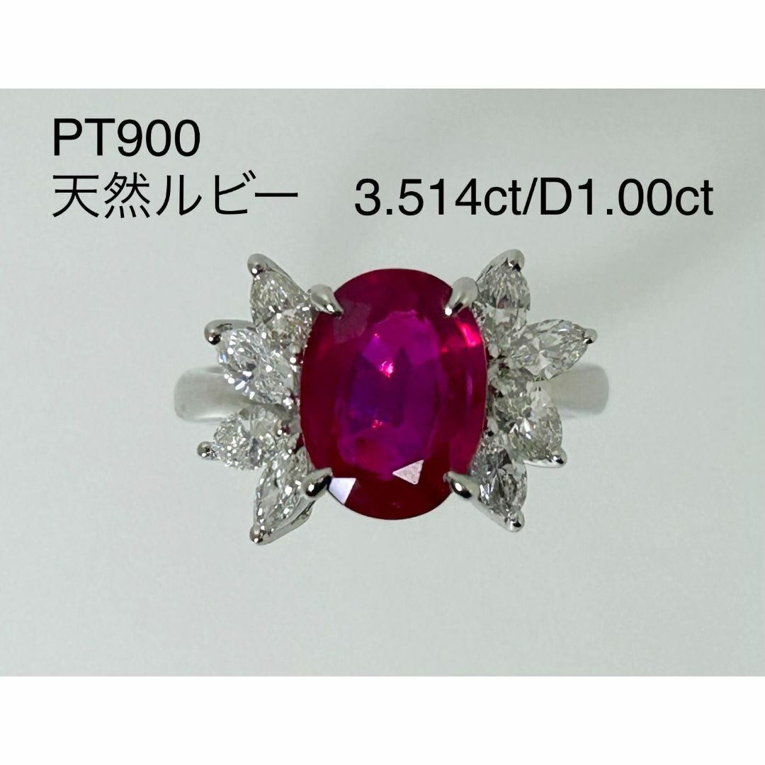 PT900指輪　ルビー指輪　3.5ct　マーキスリング　赤色石　ご褒美ジュエリー