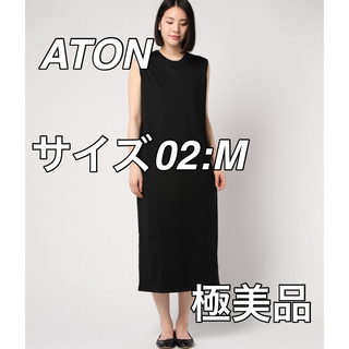 ⬛️極美品　atonノースリーブ　 ワンピース　ドレス　ブラック　02 M