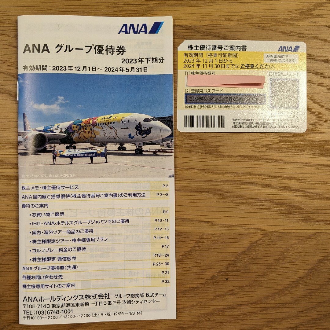 ANA(全日本空輸)(エーエヌエー(ゼンニッポンクウユ))のANA 株主優待 チケットの乗車券/交通券(航空券)の商品写真