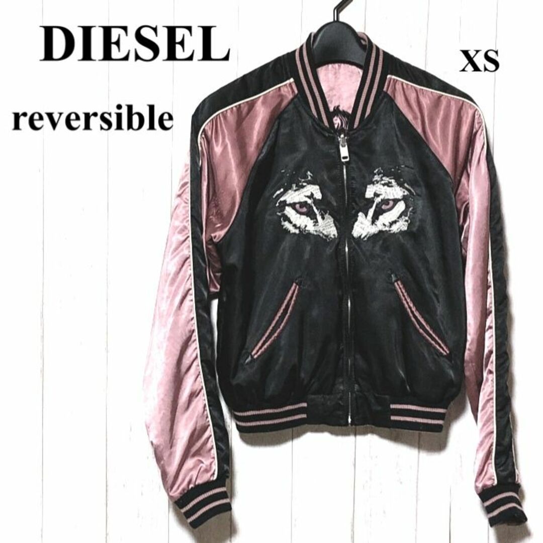 DIESEL ディーゼル　リバーシブルスカジャン