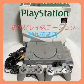 プレイステーション(PlayStation)のSONY ソニー 初代  PlayStationプレイステーション 本体(家庭用ゲーム機本体)