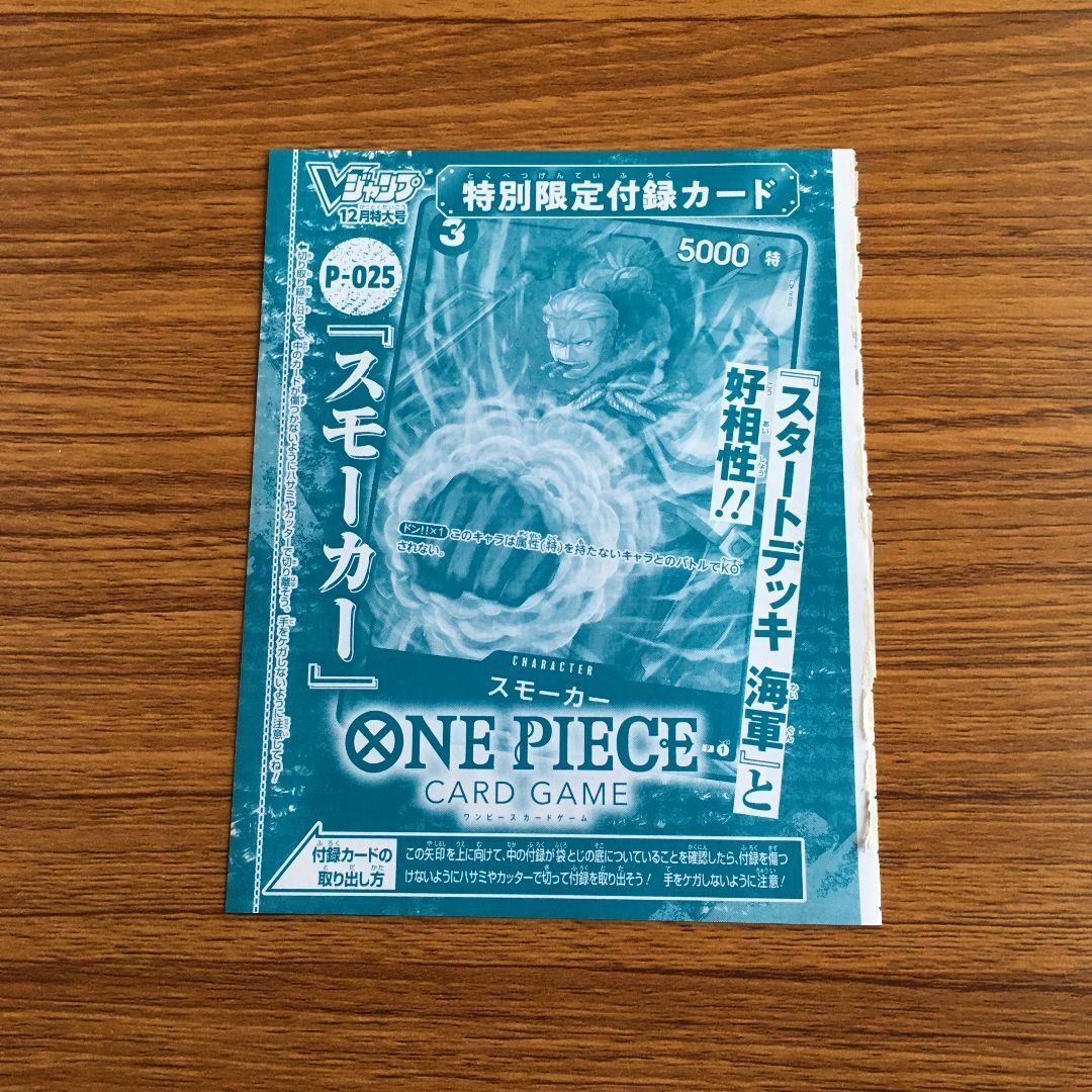 ONE PIECE(ワンピース)のONE PIECE CARD GAME P-025 スモーカー エンタメ/ホビーのトレーディングカード(シングルカード)の商品写真