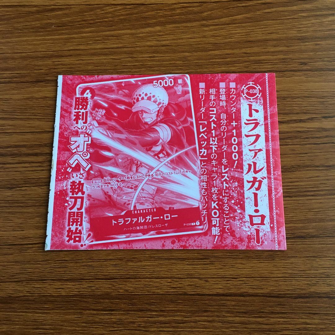 ONE PIECE(ワンピース)のONE PIECE CARD GAME P-038 トラファルガー・ロー エンタメ/ホビーのトレーディングカード(シングルカード)の商品写真