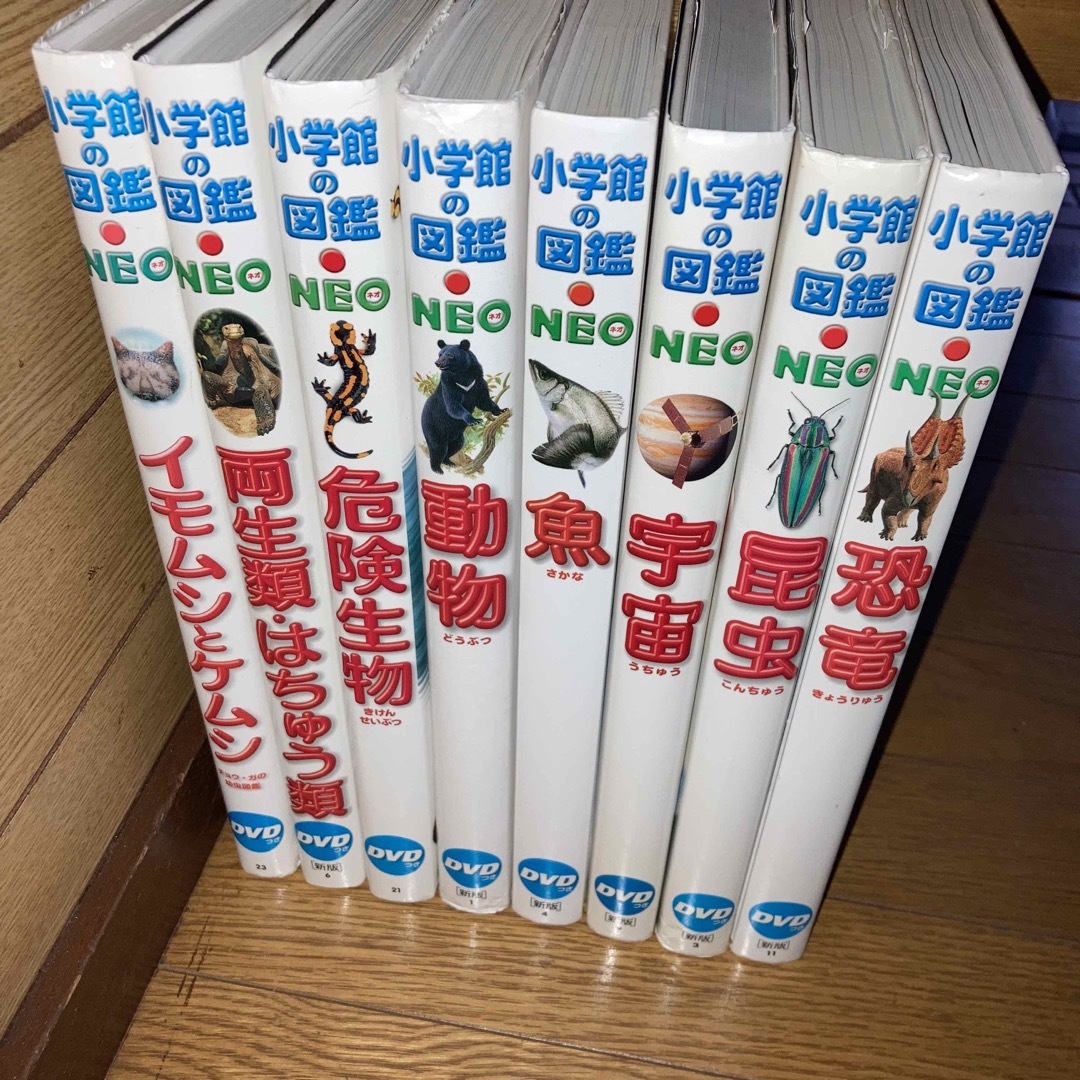 小学館の図鑑neo  DVDなし　8冊