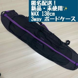 新品★スノーボード　ケース　収納袋　バッグ　オールインワン　3way スノボ(バッグ)