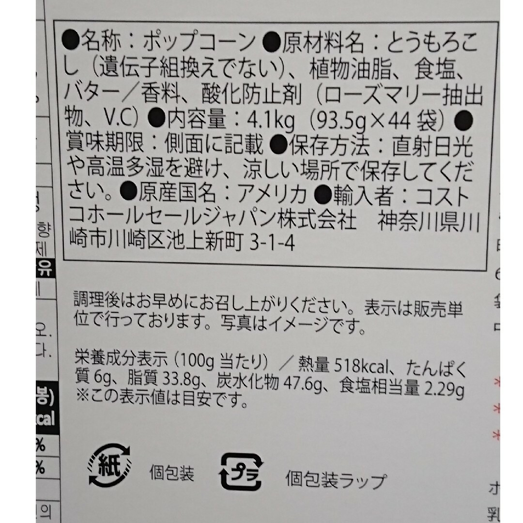 KIRKLAND(カークランド)のコストコ カークランド ポップコーン 2箱 食品/飲料/酒の食品(菓子/デザート)の商品写真