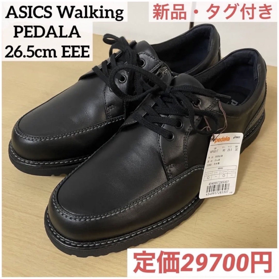 ASICS WALKING(アシックスウォーキング)の【新品】PEDALAペダラ ウォーキングシューズ 26.5 本革 ファスナー付き メンズの靴/シューズ(スニーカー)の商品写真