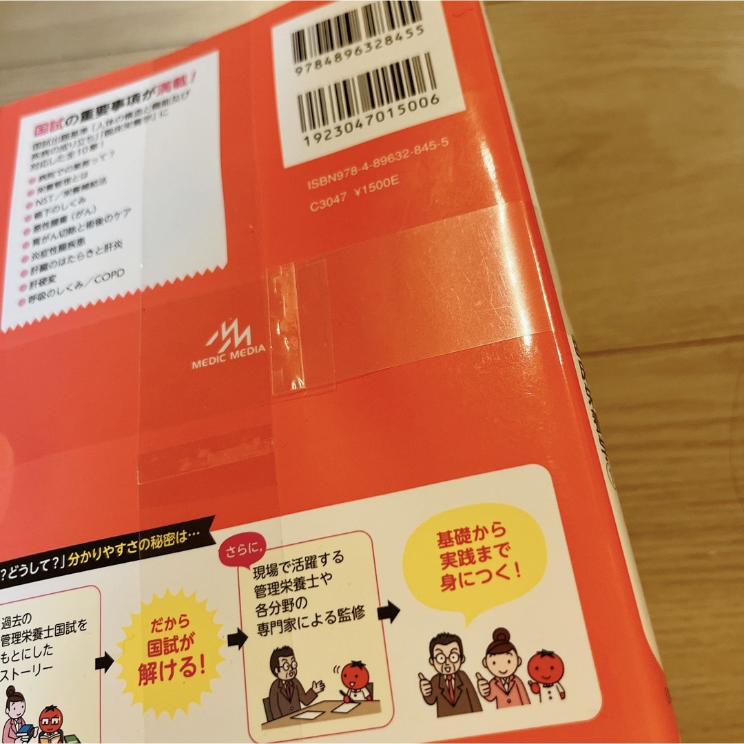 栄養士・管理栄養士のためのなぜ？どうして？ エンタメ/ホビーの本(科学/技術)の商品写真