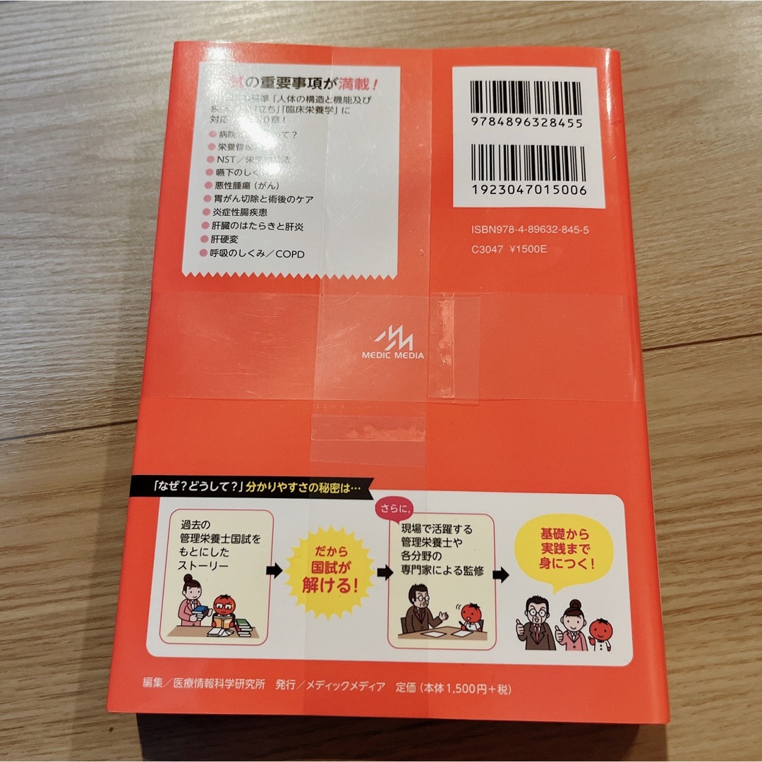 栄養士・管理栄養士のためのなぜ？どうして？ エンタメ/ホビーの本(科学/技術)の商品写真