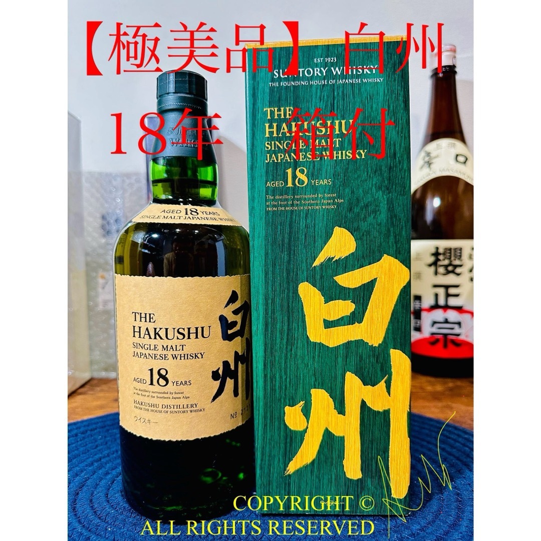 マッカラン18年2020（山崎12年白州イチローズモルト響竹鶴厚岸余市100周年