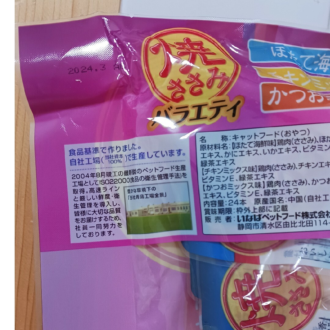 いなば　焼きささみバラエティー その他のペット用品(ペットフード)の商品写真