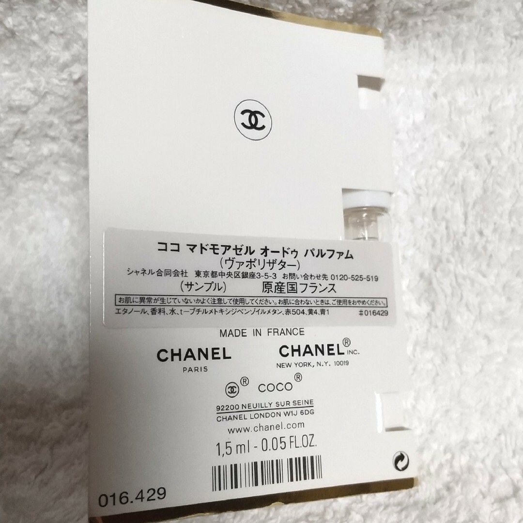 CHANEL(シャネル)の新品未使用 CHANEL シャネル ココマドモアゼル オードゥ パルファム 香水 コスメ/美容の香水(香水(女性用))の商品写真