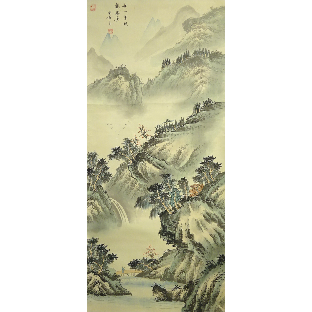掛軸 楽山『秋山策杖観勝景 秋景山水図』中国画 絹本 肉筆 掛軸 楽山『秋山策杖観勝景 秋景山水図』中国画 絹本 肉筆