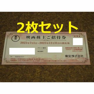 TOHOシネマズ 株主優待 2枚 東宝 映画株主ご招待券 無料(その他)