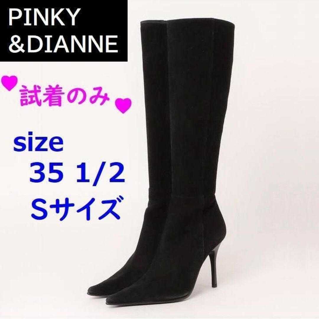 Pinky&Dianne☆スエードロングブーツ