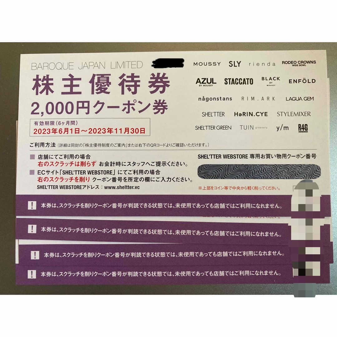 バロックジャパンリミテッド株主優待　8000円