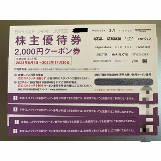 バロックジャパンリミテッド 株主優待 8000円分(ショッピング)