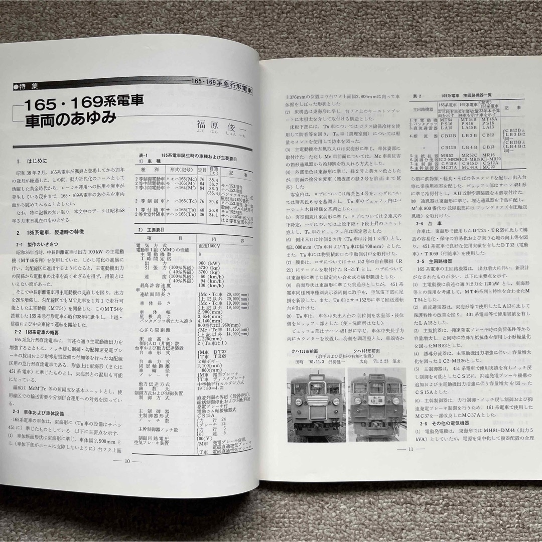 鉄道ピクトリアル　1984年 6月号＆1997年 7月号　2冊セット エンタメ/ホビーの雑誌(趣味/スポーツ)の商品写真