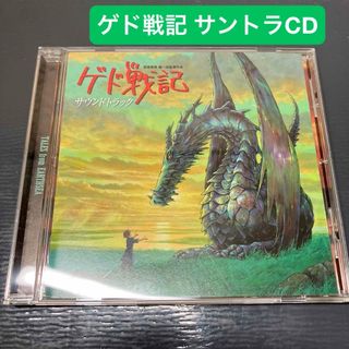 ジブリ(ジブリ)のゲド戦記 オリジナル サウンドトラック ディスク傷なし 音楽CD 寺嶋民哉(映画音楽)