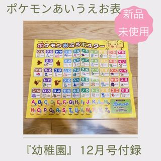 ショウガクカン(小学館)のポケモンおふろポスター　幼稚園付録(お風呂のおもちゃ)