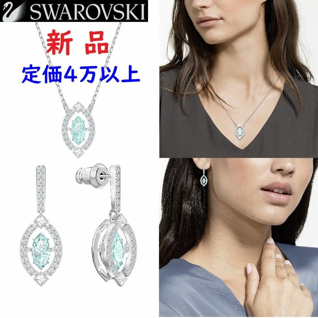 SWAROVSKI - 新品 スワロフスキー ネックレス＆ ピアス スパークリング