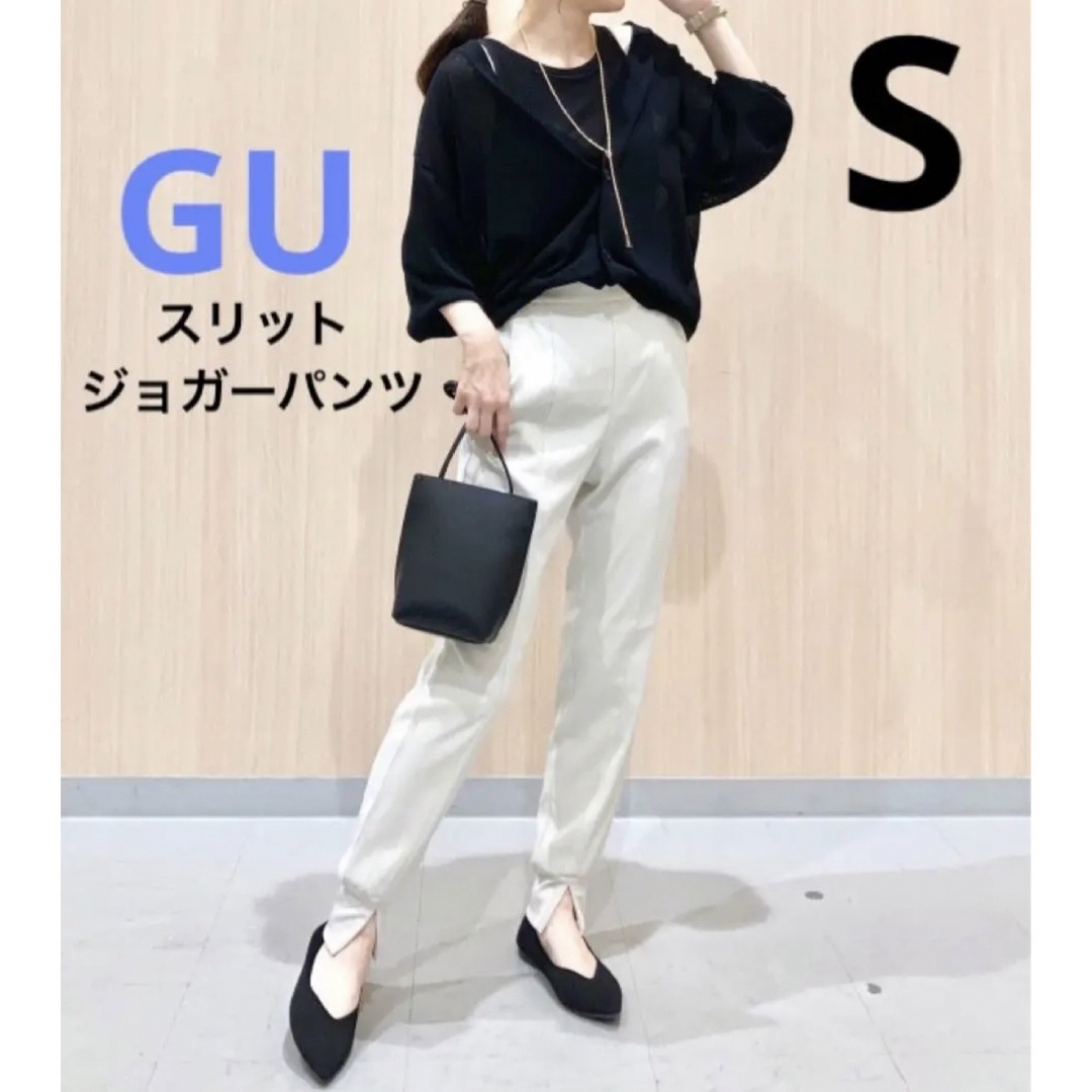 GU(ジーユー)の◆ GU スリットジョガーパンツ ナチュラル S レディースのパンツ(カジュアルパンツ)の商品写真