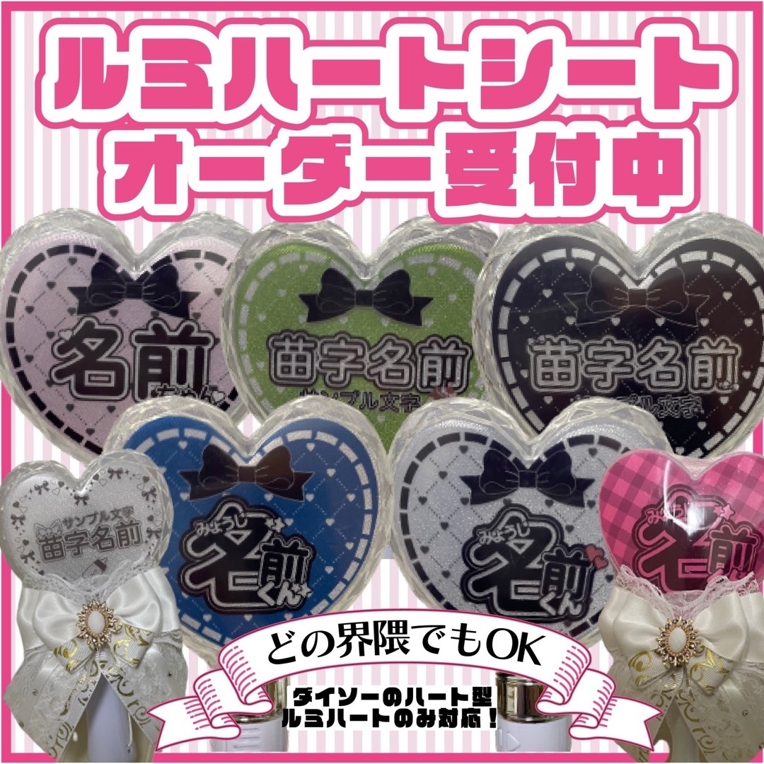 ❤︎ハート型❤︎ キンブレシート ルミハート ペンライトシート ❤︎ハート型❤︎ キンブレシート ルミハート ペンライトシート