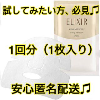 エリクシール(ELIXIR)のエリクシール シュペリエル リフトモイストマスク W 1枚入り 30ml ×1枚(パック/フェイスマスク)