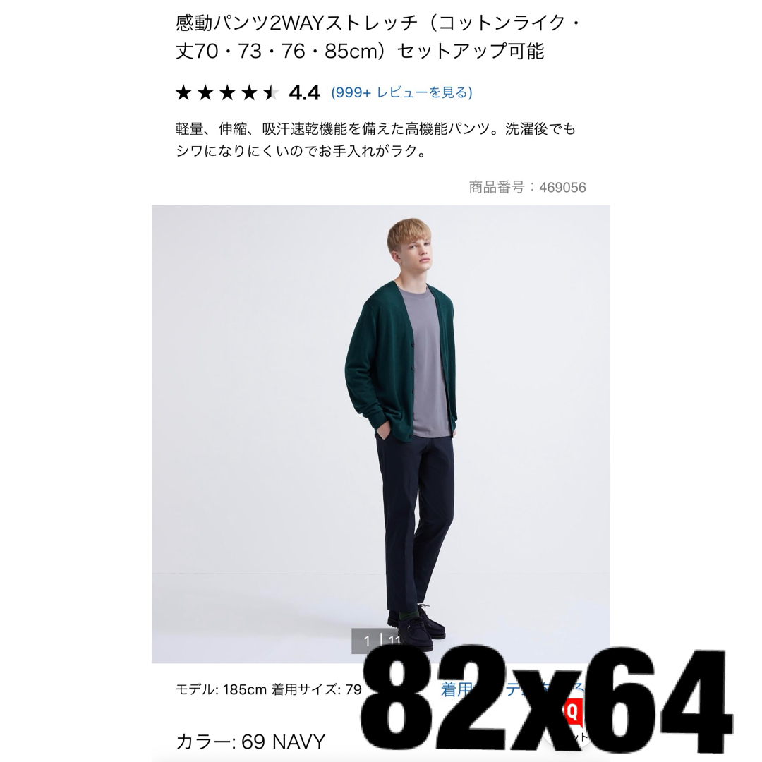 UNIQLO(ユニクロ)のユニクロ　感動パンツ（コットンライク）　W82 新品未使用タグ付き メンズのパンツ(スラックス)の商品写真